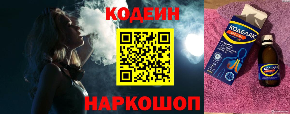 Мытищи  Codein напиток Lean (лин)  Вход с VPN 