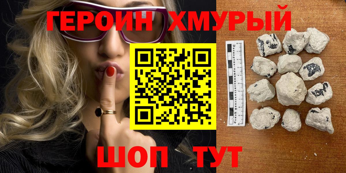 Героин VHQ Мытищи